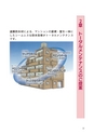 ちょっと待った！マンション大規模修繕〈上巻〉