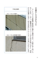 ちょっと待った！マンション大規模修繕〈下巻〉